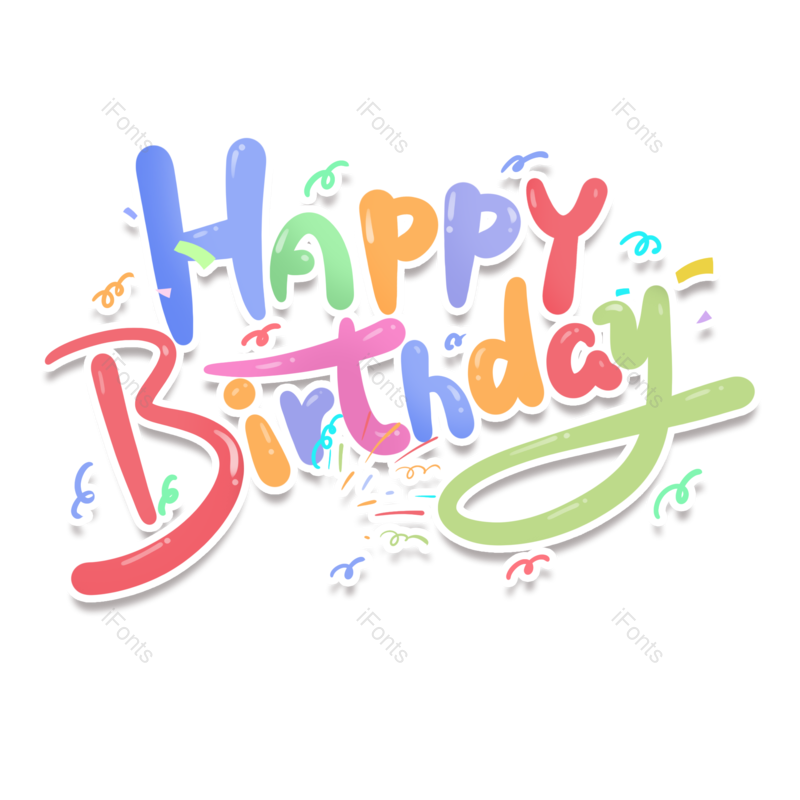 艺术字图片,创意字体元素,快乐PNG,字母免抠素材